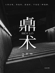 鼑术