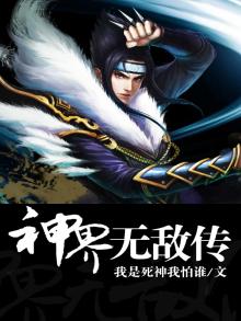 沙胆修仙无敌传