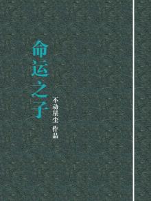 超神机械师命运之子