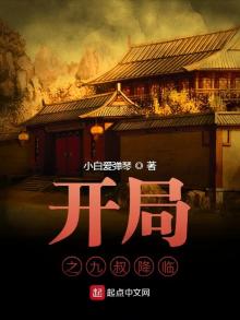 开局之九叔降临123
