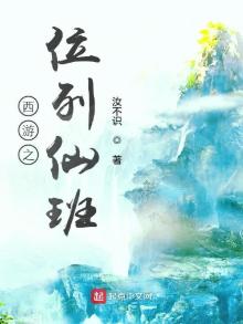 西游之地仙之祖