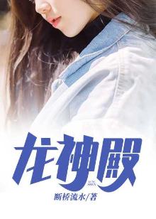 龙神殿叶非凡