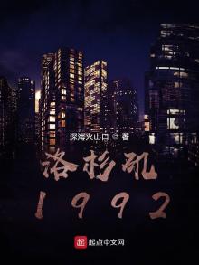 洛杉矶1992 深海火山口下载