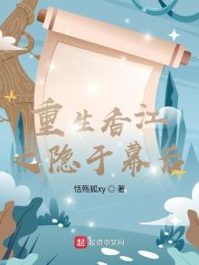 重生香江之隐于幕后 小说