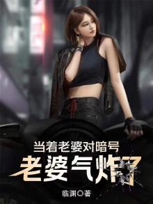 老婆的暗号