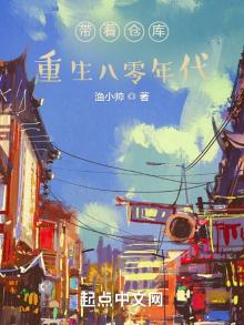 带着仓库重生八零年代全文免费阅读