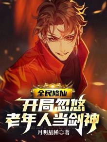 全民修仙开局选择