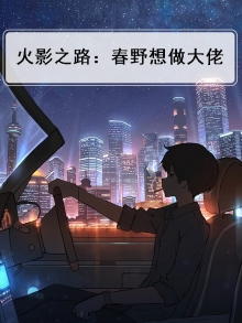 火影之春野桐