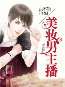 美妆男博主抖音