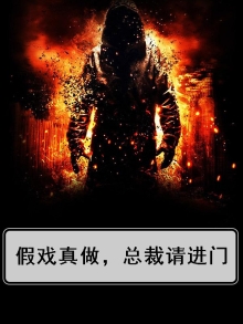 假戏真婚首席总裁