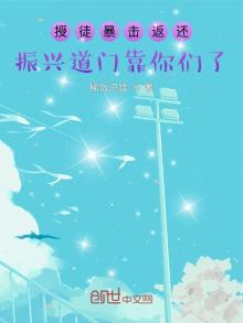 授徒暴击返还振兴道门靠你们了