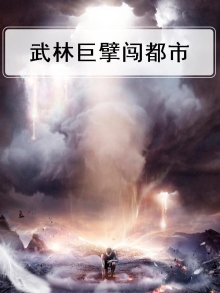 武林豪强