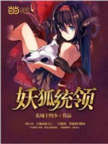妖狐讨封