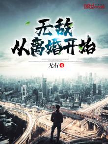 无敌从离婚开始 第1章