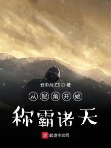 从配角开始称霸诸天武修文
