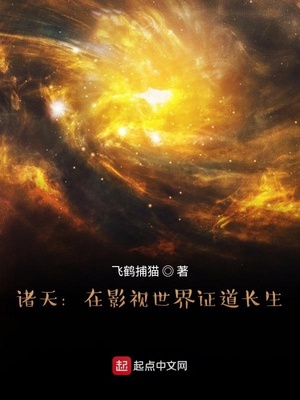 在诸天影视世界穿越第八区