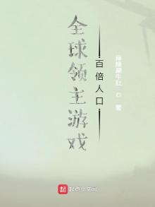 全球领主游戏:百倍人口 麻辣涮牛肚