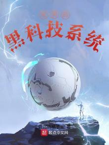 科技宅男社区