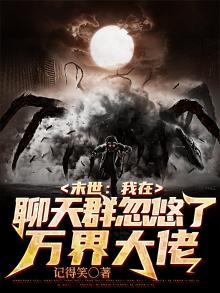 我在末世游戏套路npc格