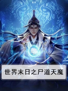 世界末日之说
