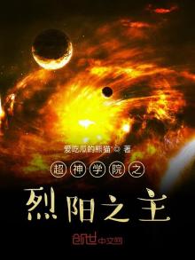 雄兵连之烈阳之主笔趣阁