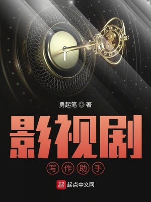 影视剧写作助手下载