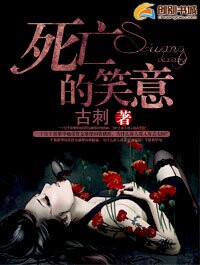 死亡的笑话