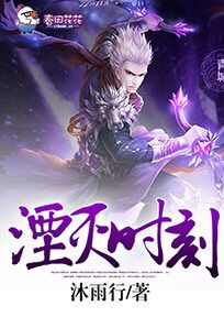 湮灭怎么样