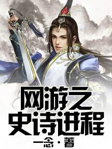 网游之历史世界