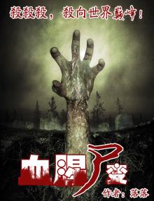 血腥死法