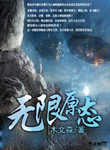 无限原石百度百科