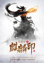 麒麟印章是哪个朝代的