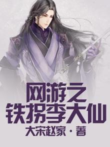 铁拐李八大仙