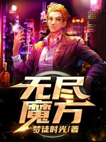 无尽魔方怎么玩