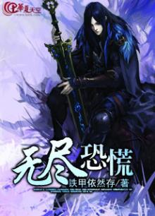 无尽恐慌sans