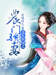 喜乐田园农家小悍妻