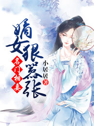名门嫡女全文免费阅读