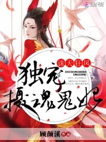 诛天狂凤独宠摄魂鬼妃免费阅读