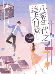八零年代之追夫日常温宁全文免费阅读