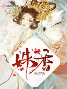 姝香湘诺