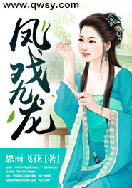 凤戏九龙 结局