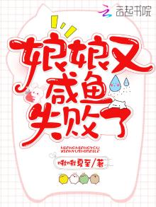 娘娘又生崽了免费阅读