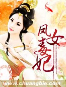 凤女有毒至尊邪王毒宠妻
