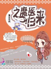 重生空间之魔医归来txt百度云
