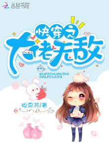 快穿之大佬无敌 小说