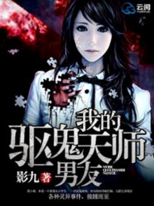 我的驱魔生涯免费阅读