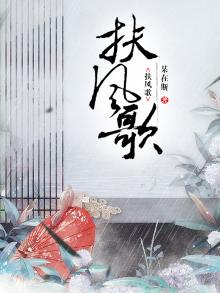 扶风歌小说为什么不写了