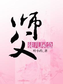 师父叫你徒儿什么意思
