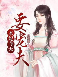 本妃逃婚中