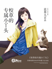 校草的专属甜心免费阅读
